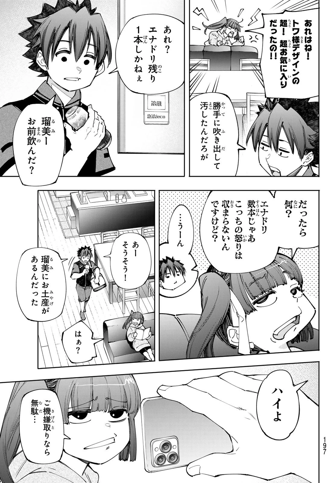 シャングリラ・フロンティア〜クソゲーハンター、神ゲーに挑まんとす〜 第161話 - 11