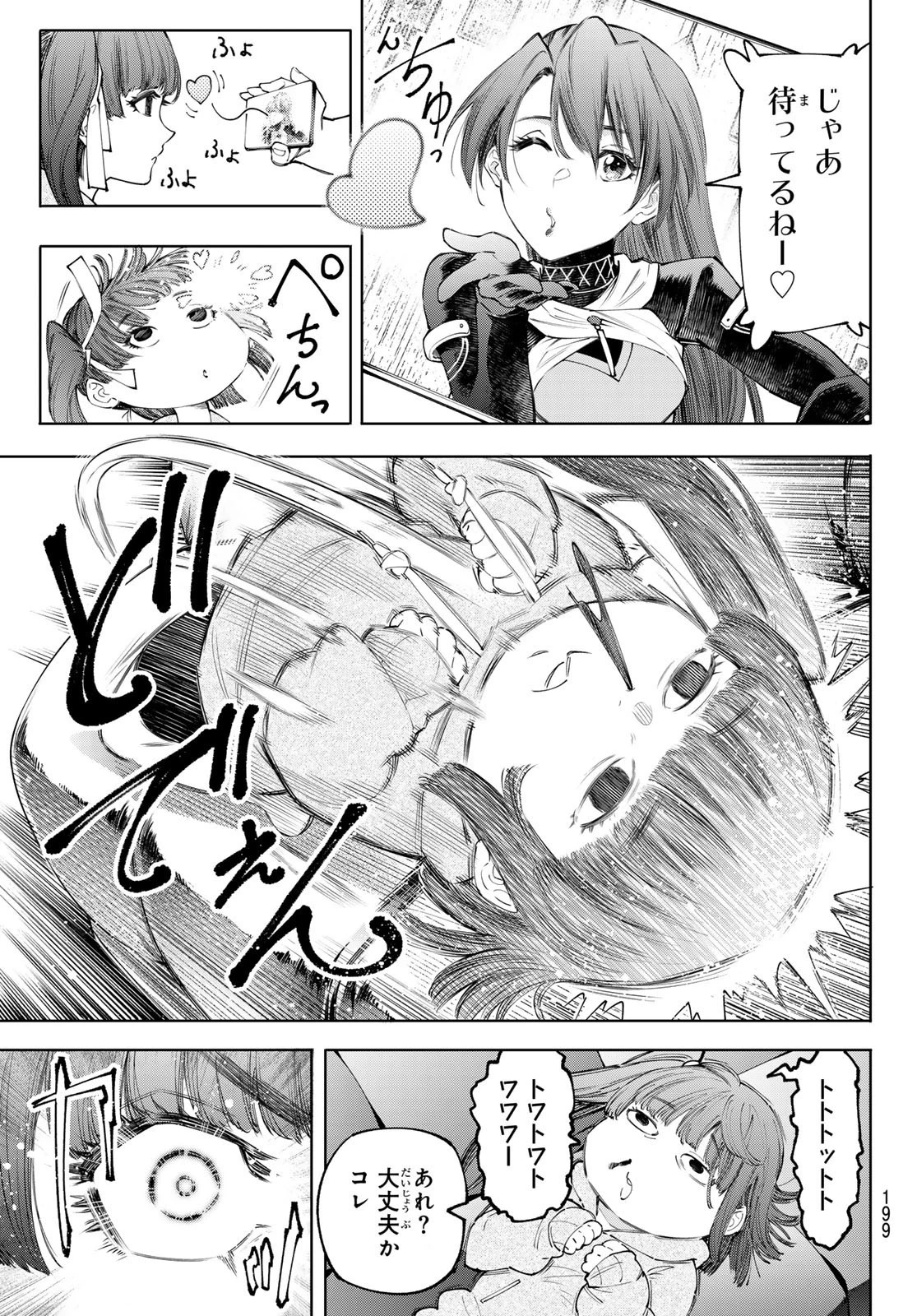 シャングリラ・フロンティア〜クソゲーハンター、神ゲーに挑まんとす〜 第161話 - 13