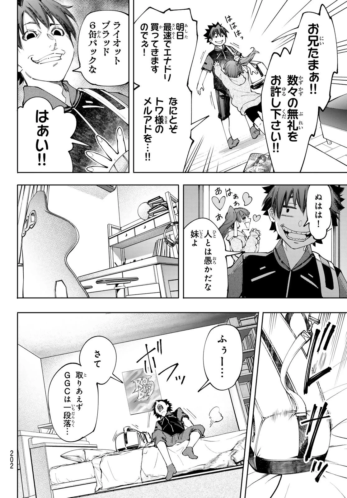 シャングリラ・フロンティア〜クソゲーハンター、神ゲーに挑まんとす〜 第161話 - 16