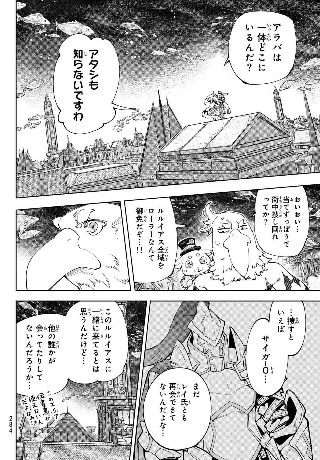 シャングリラ・フロンティア〜クソゲーハンター、神ゲーに挑まんとす〜 第162話 - 10