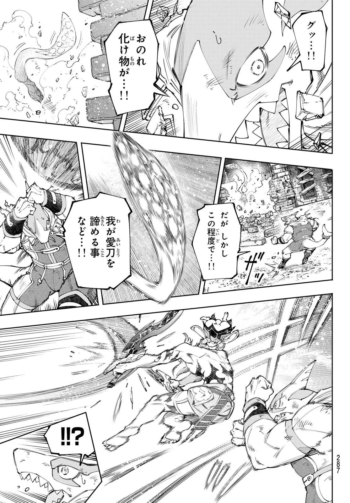 シャングリラ・フロンティア〜クソゲーハンター、神ゲーに挑まんとす〜 第162話 - 13