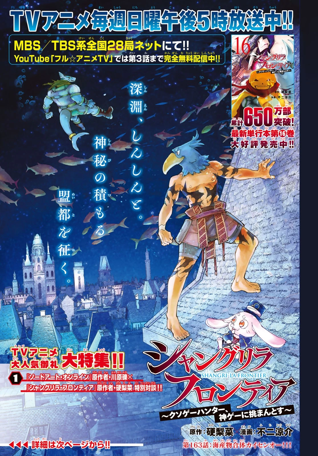 シャングリラ・フロンティア〜クソゲーハンター、神ゲーに挑まんとす〜 第163話 - 1