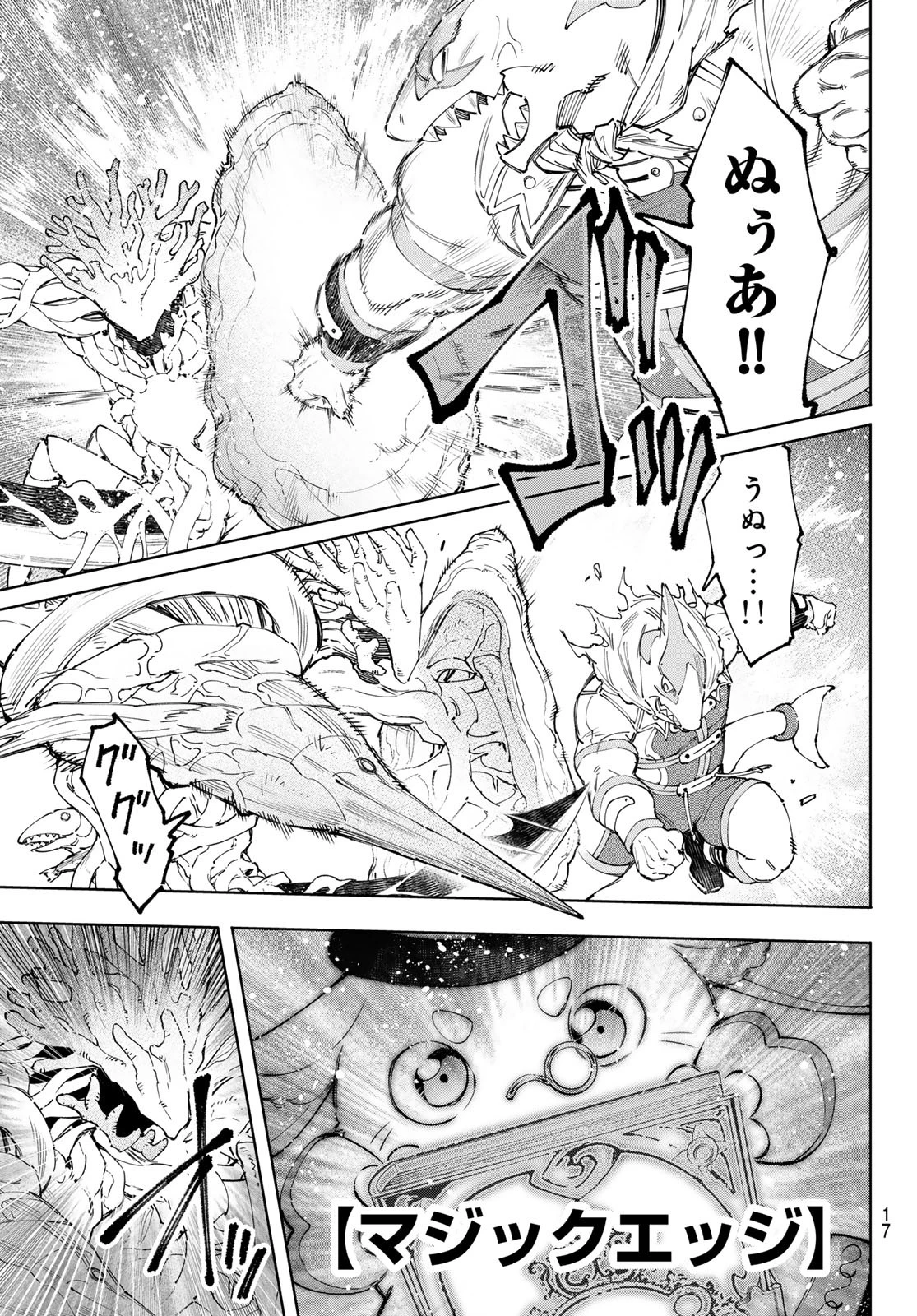 シャングリラ・フロンティア〜クソゲーハンター、神ゲーに挑まんとす〜 第163話 - 4