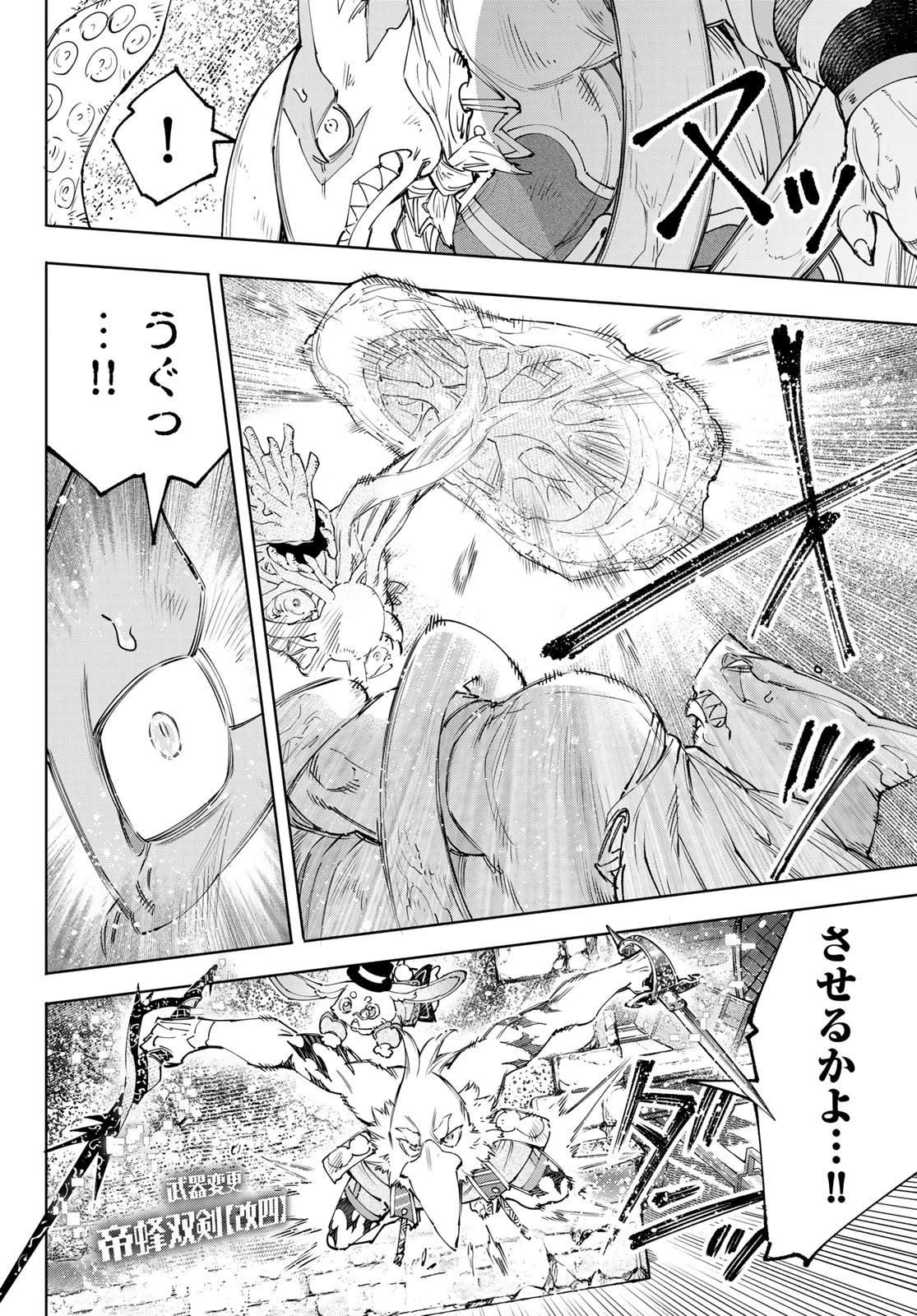 シャングリラ・フロンティア〜クソゲーハンター、神ゲーに挑まんとす〜 第163話 - 13