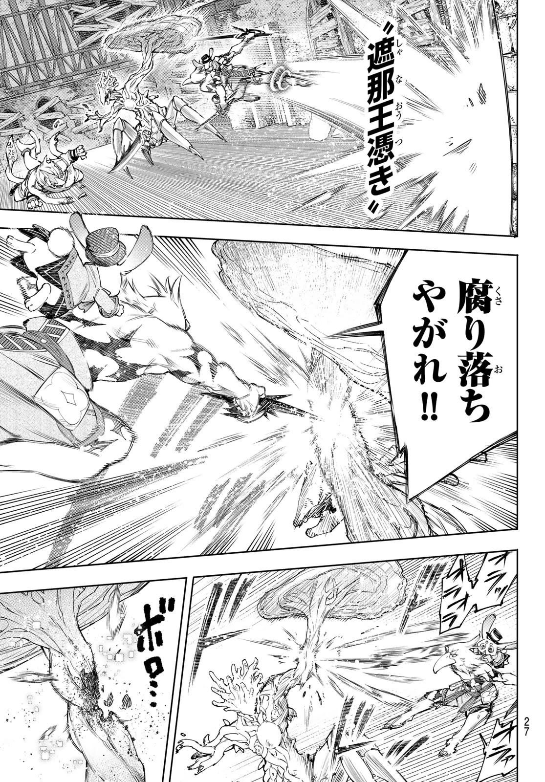 シャングリラ・フロンティア〜クソゲーハンター、神ゲーに挑まんとす〜 第163話 - 14