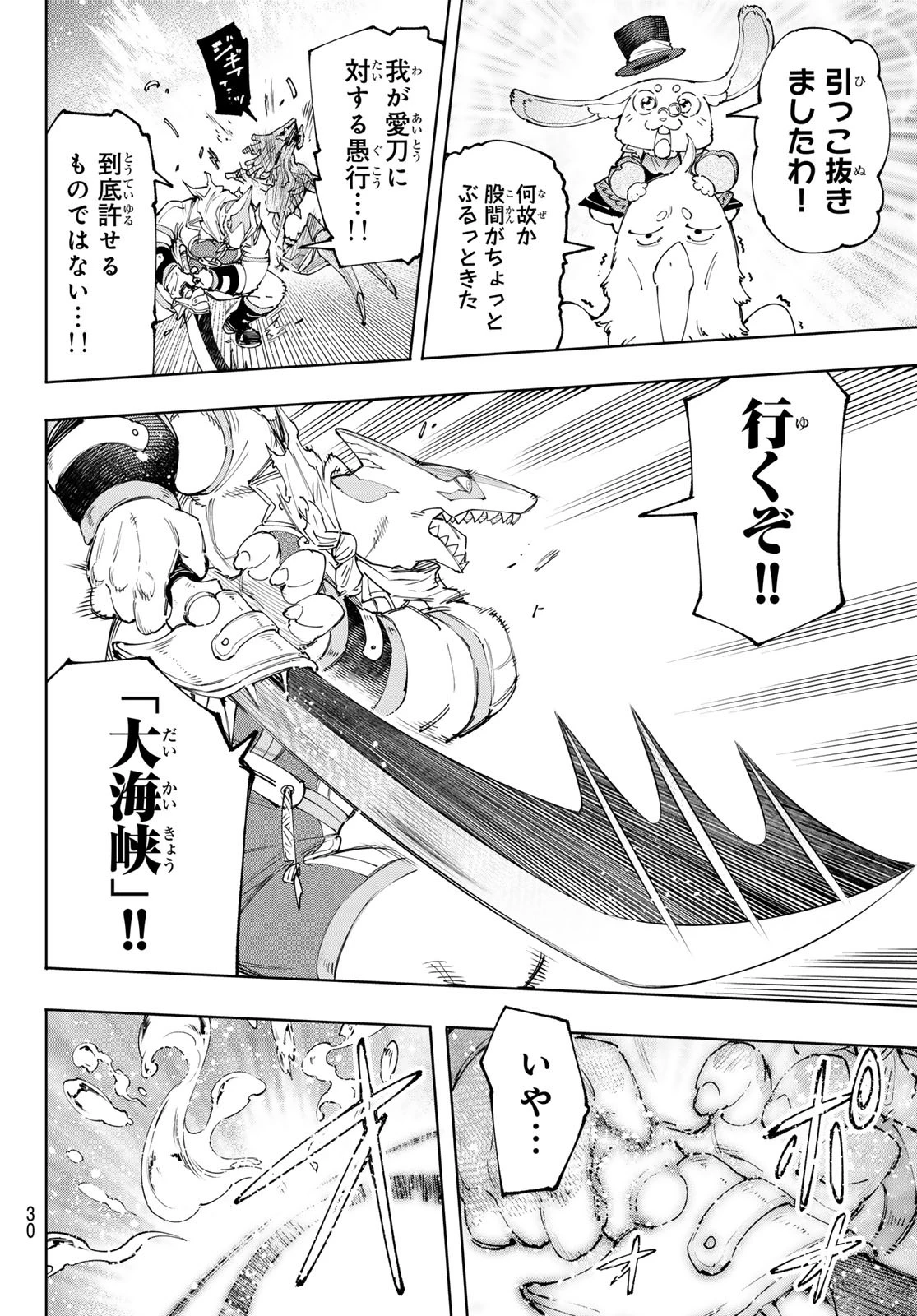 シャングリラ・フロンティア〜クソゲーハンター、神ゲーに挑まんとす〜 第163話 - 17