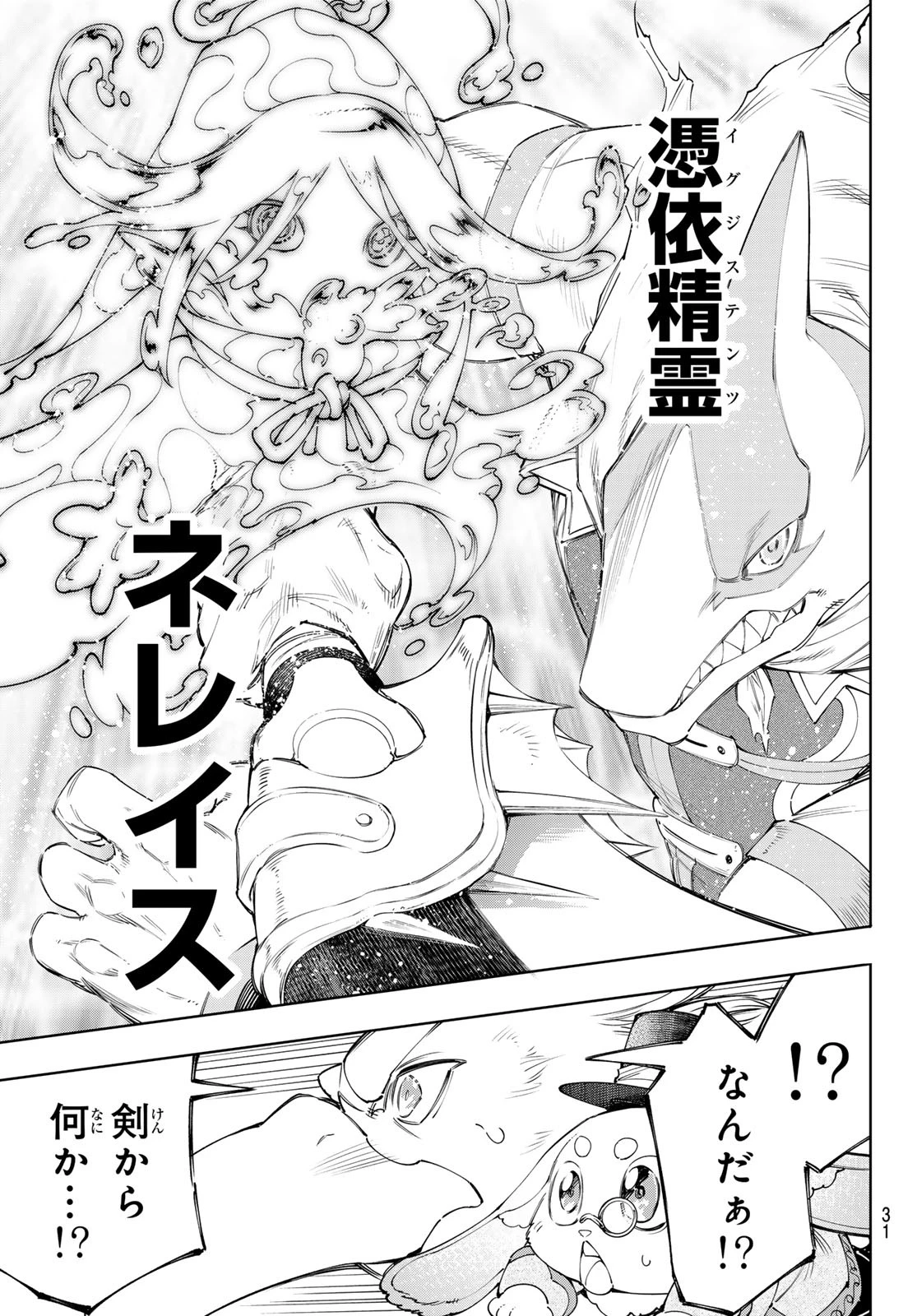 シャングリラ・フロンティア〜クソゲーハンター、神ゲーに挑まんとす〜 第163話 - 18