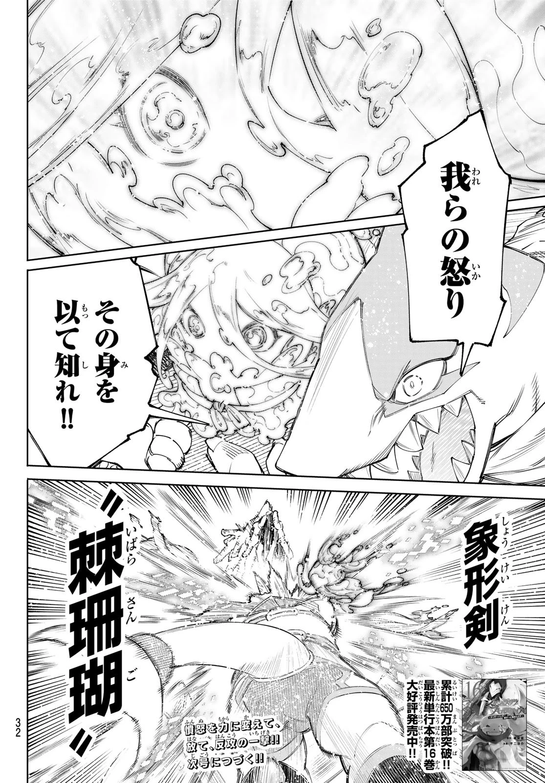 シャングリラ・フロンティア〜クソゲーハンター、神ゲーに挑まんとす〜 第163話 - 19