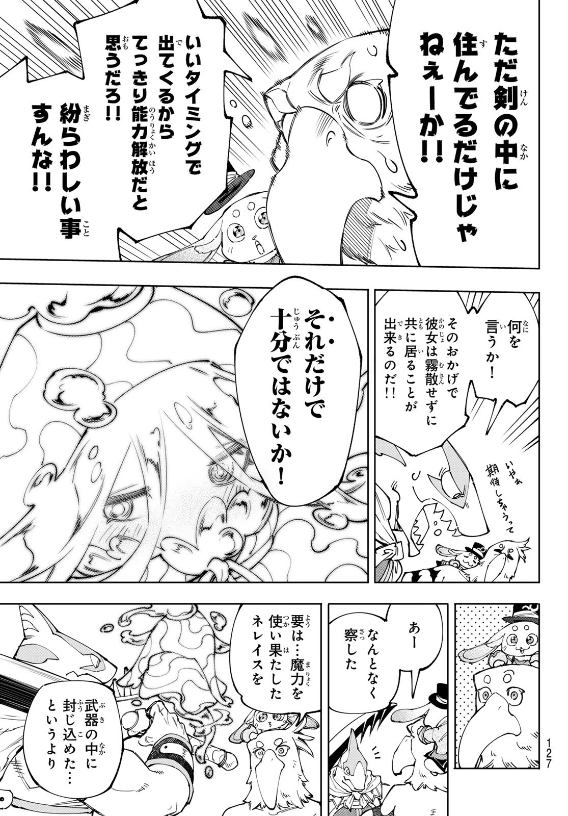 シャングリラ・フロンティア〜クソゲーハンター、神ゲーに挑まんとす〜 第164話 - 9