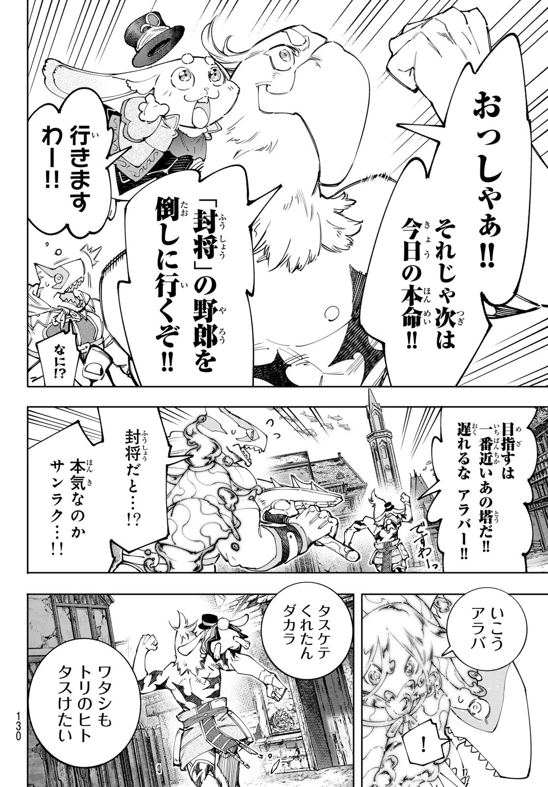 シャングリラ・フロンティア〜クソゲーハンター、神ゲーに挑まんとす〜 第164話 - 12