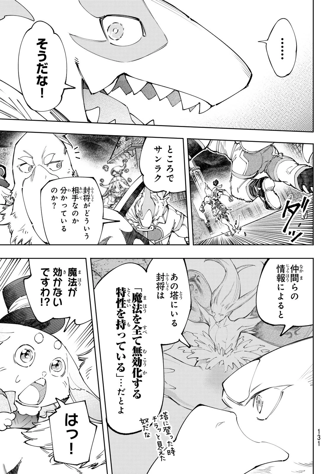 シャングリラ・フロンティア〜クソゲーハンター、神ゲーに挑まんとす〜 第164話 - 13