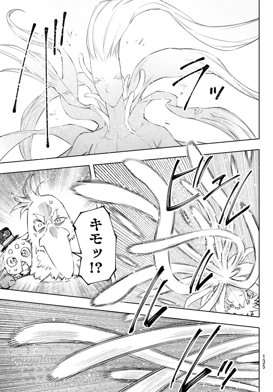 シャングリラ・フロンティア〜クソゲーハンター、神ゲーに挑まんとす〜 第164話 - 17