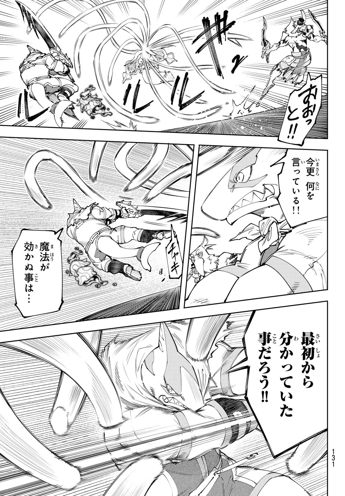 シャングリラ・フロンティア〜クソゲーハンター、神ゲーに挑まんとす〜 第165話 - 3