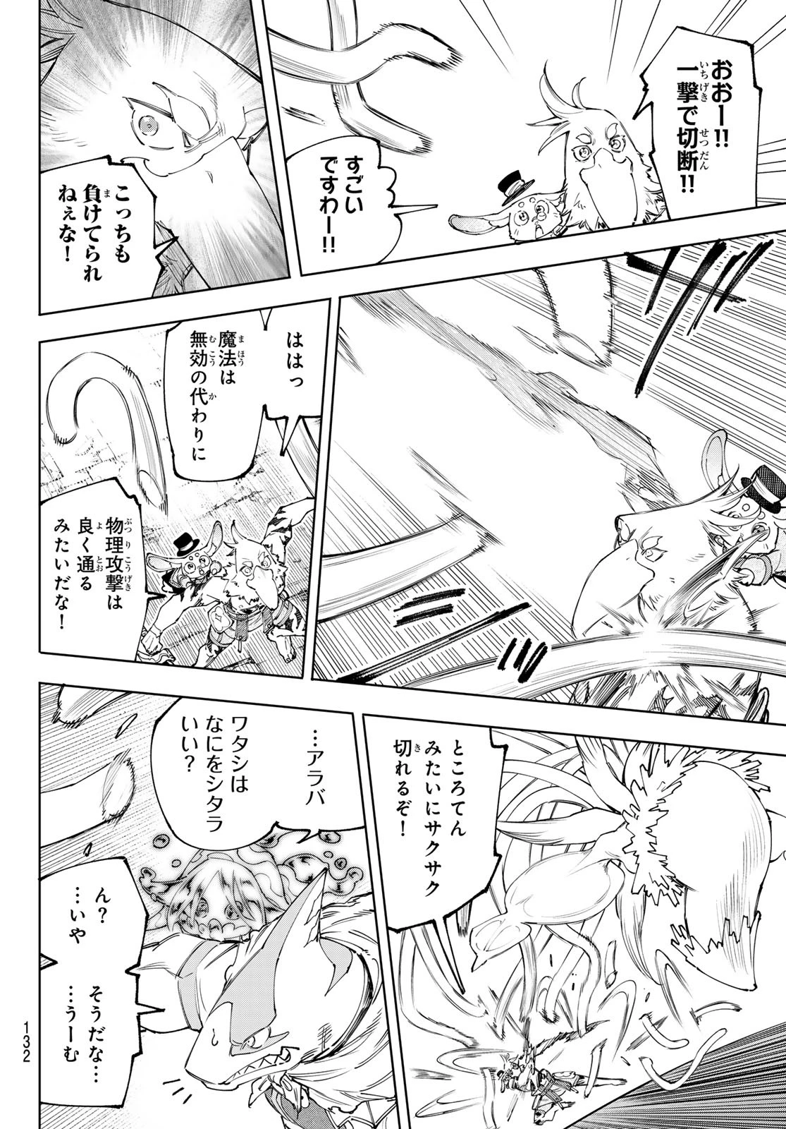 シャングリラ・フロンティア〜クソゲーハンター、神ゲーに挑まんとす〜 第165話 - 4