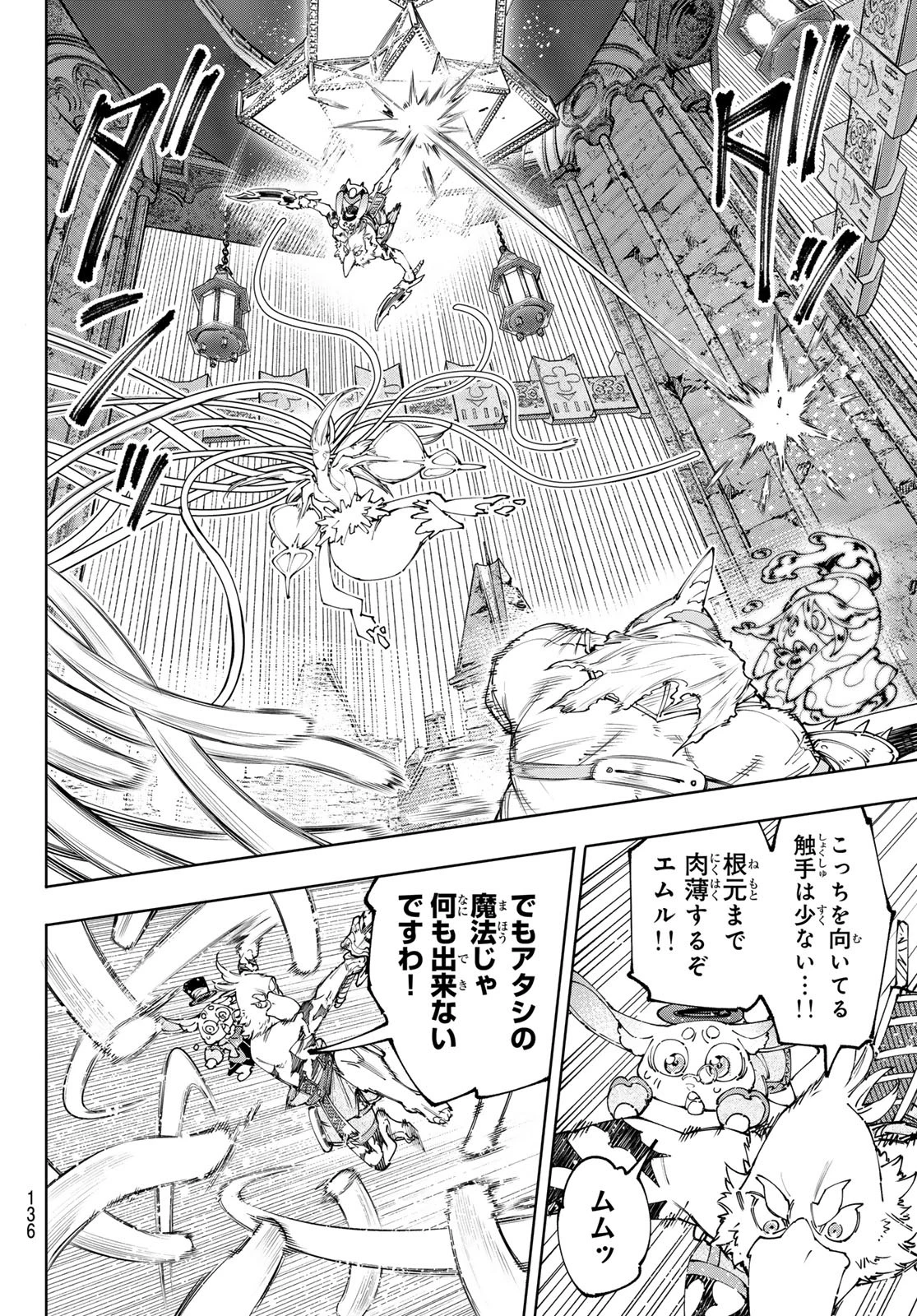 シャングリラ・フロンティア〜クソゲーハンター、神ゲーに挑まんとす〜 第165話 - 8