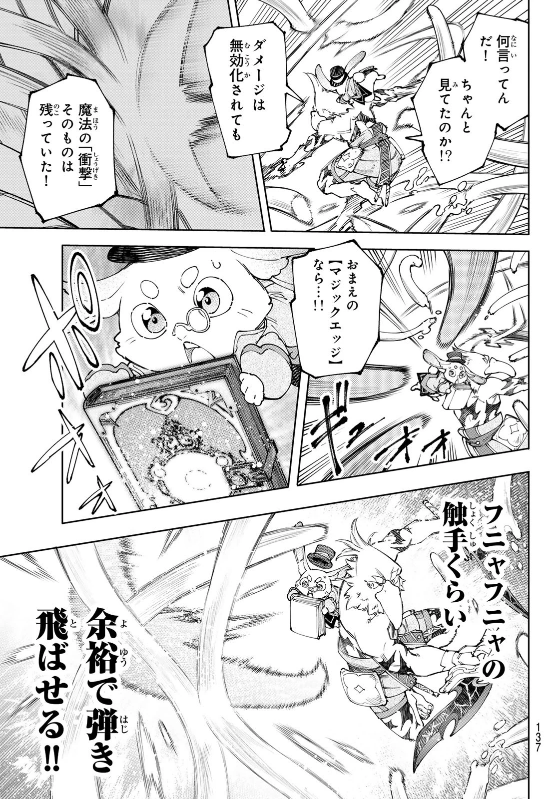 シャングリラ・フロンティア〜クソゲーハンター、神ゲーに挑まんとす〜 第165話 - 9