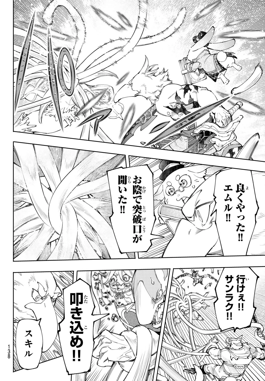 シャングリラ・フロンティア〜クソゲーハンター、神ゲーに挑まんとす〜 第165話 - 10