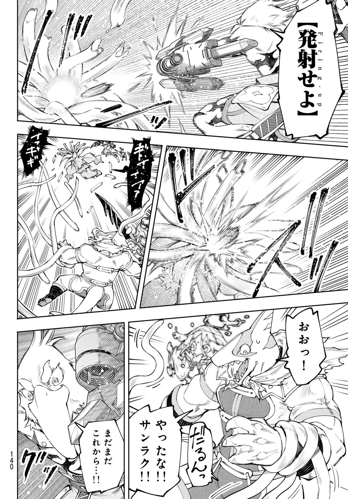 シャングリラ・フロンティア〜クソゲーハンター、神ゲーに挑まんとす〜 第165話 - 12