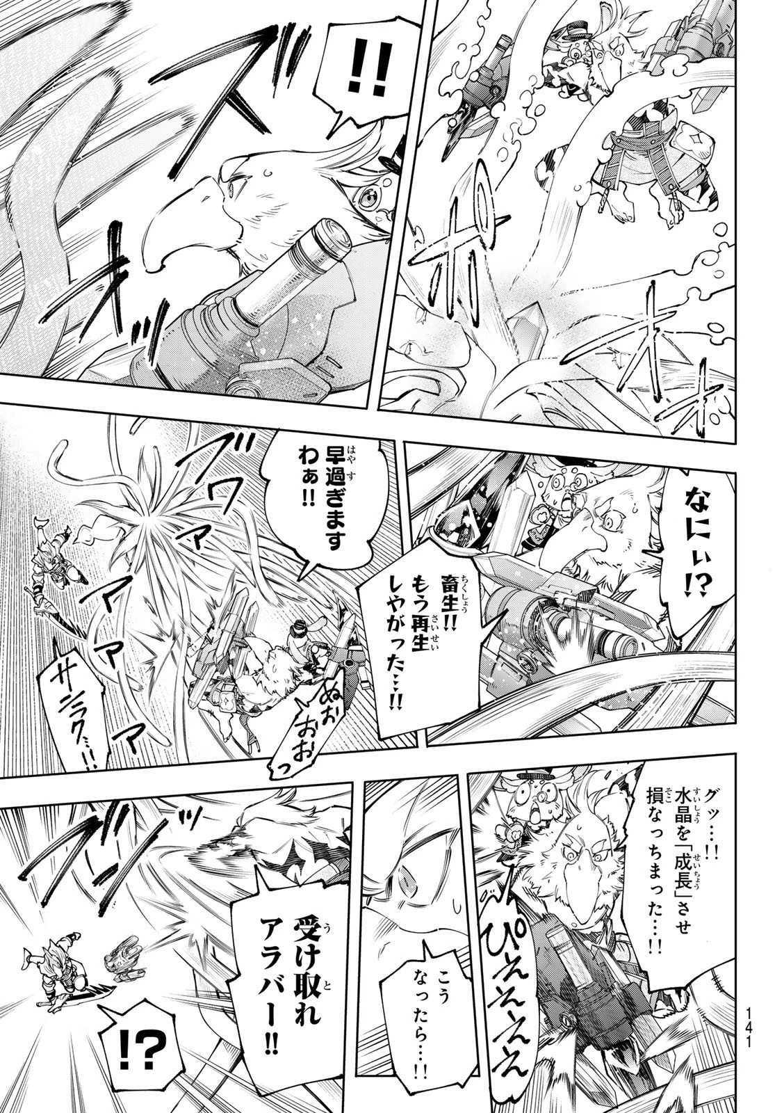 シャングリラ・フロンティア〜クソゲーハンター、神ゲーに挑まんとす〜 第165話 - 13