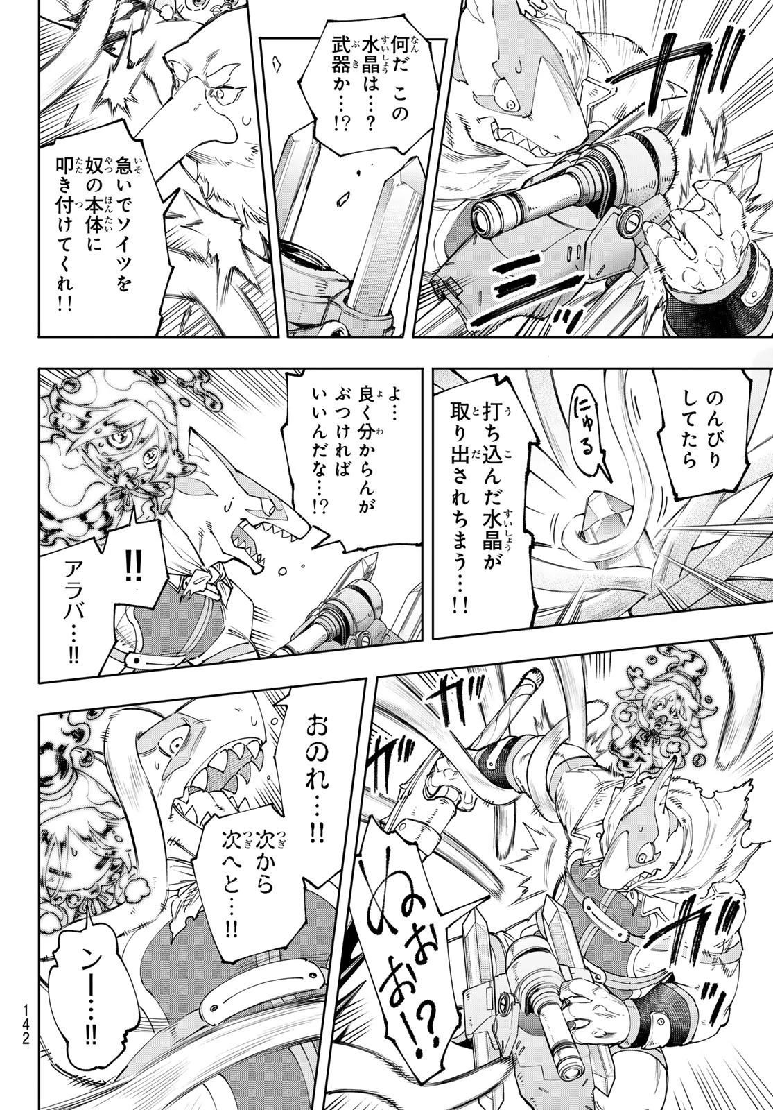 シャングリラ・フロンティア〜クソゲーハンター、神ゲーに挑まんとす〜 第165話 - 14