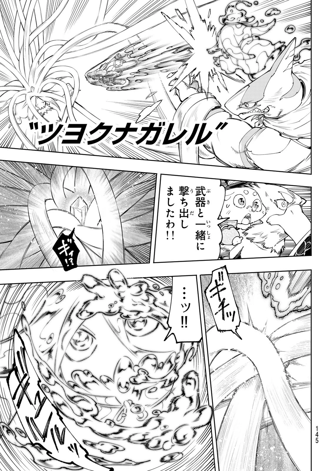 シャングリラ・フロンティア〜クソゲーハンター、神ゲーに挑まんとす〜 第165話 - 17