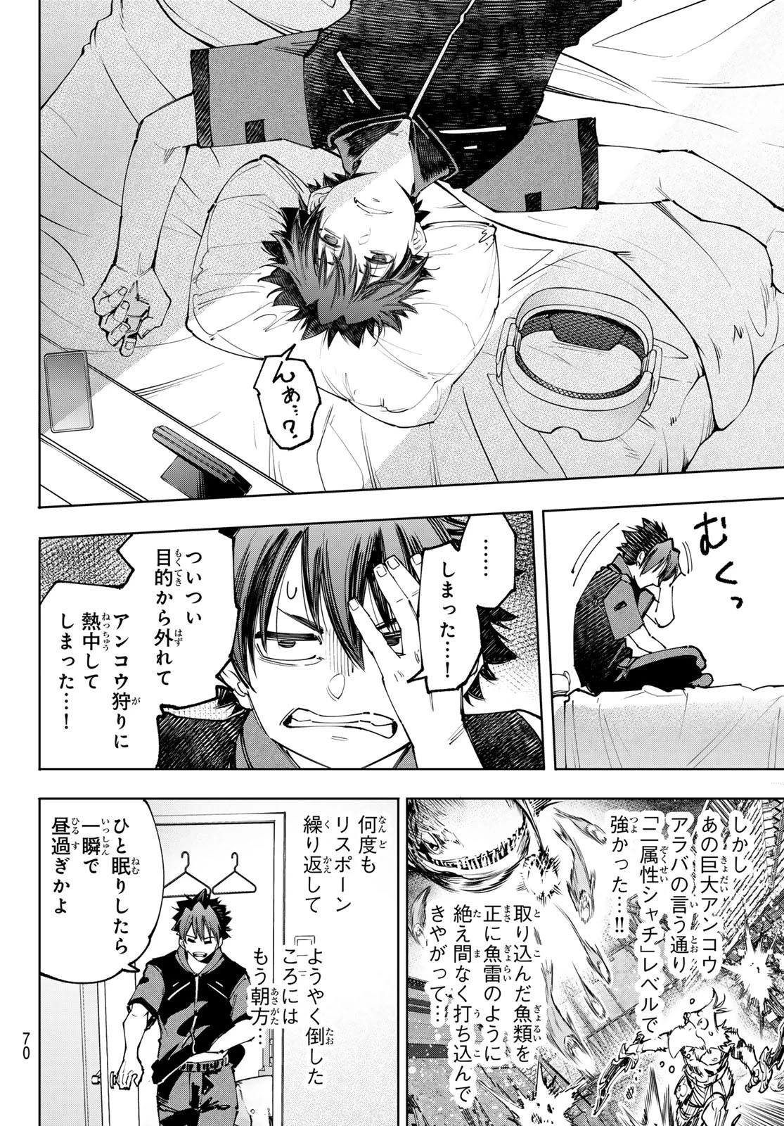 シャングリラ・フロンティア〜クソゲーハンター、神ゲーに挑まんとす〜 第166話 - 10