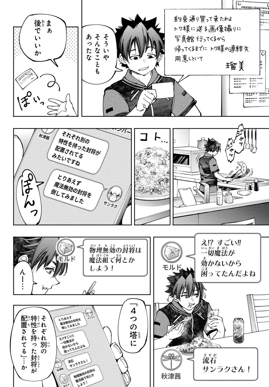 シャングリラ・フロンティア〜クソゲーハンター、神ゲーに挑まんとす〜 第166話 - 12