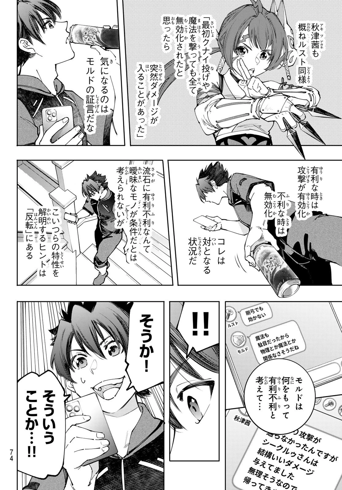 シャングリラ・フロンティア〜クソゲーハンター、神ゲーに挑まんとす〜 第166話 - 14