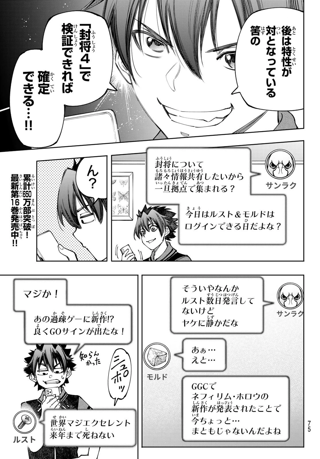 シャングリラ・フロンティア〜クソゲーハンター、神ゲーに挑まんとす〜 第166話 - 15