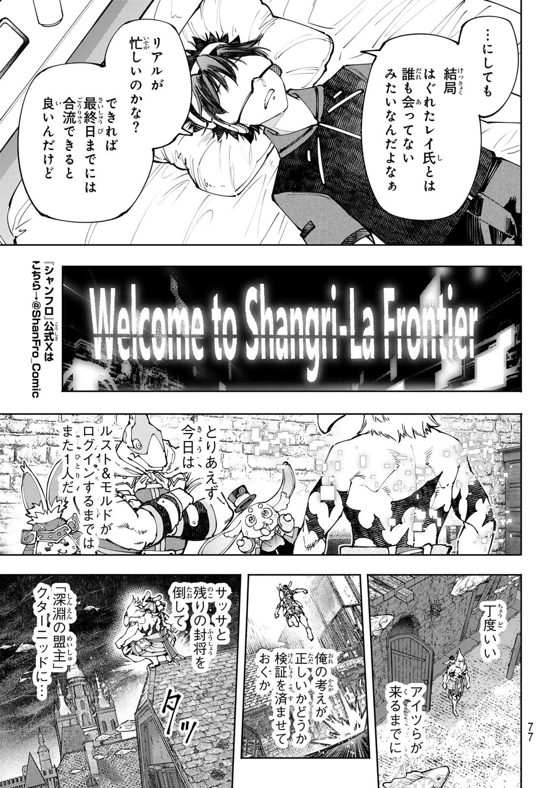 シャングリラ・フロンティア〜クソゲーハンター、神ゲーに挑まんとす〜 第166話 - 17