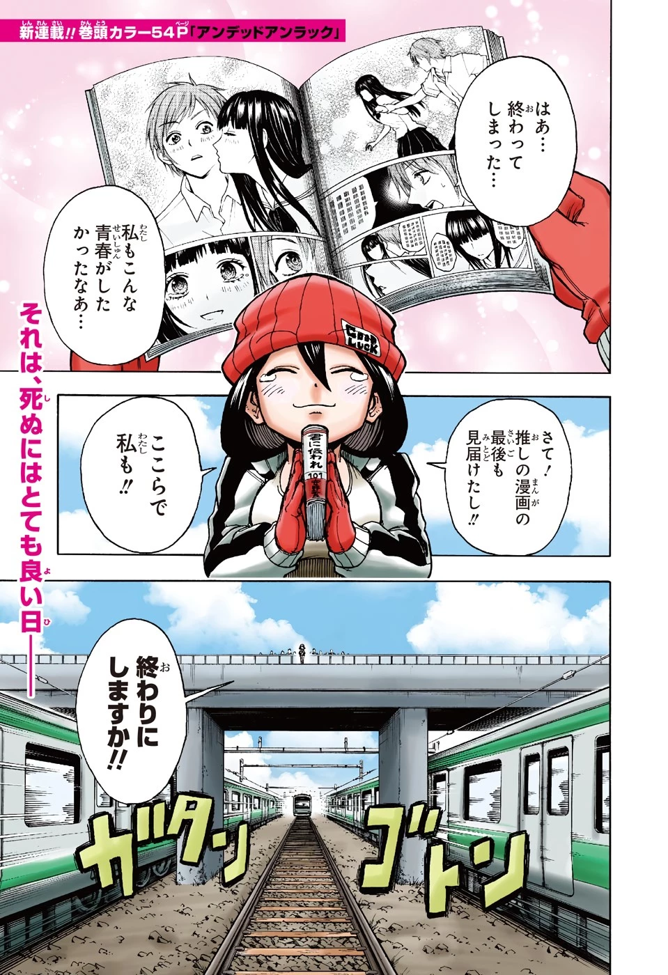 アンデッド＋アンラック 第1話 - 1