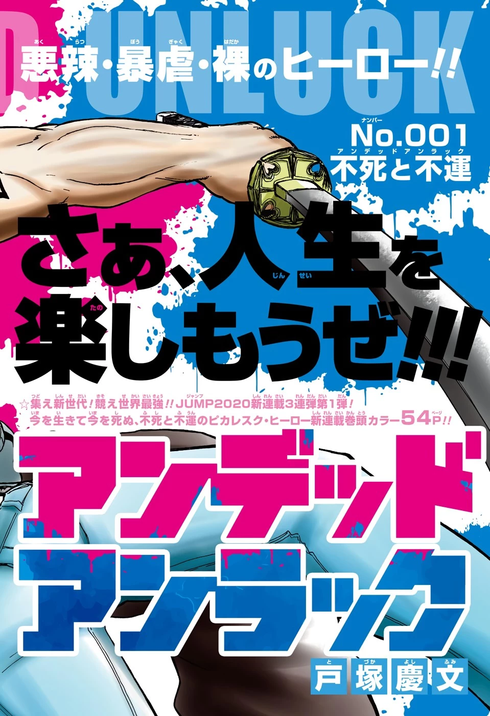 アンデッド＋アンラック 第1話 - 2