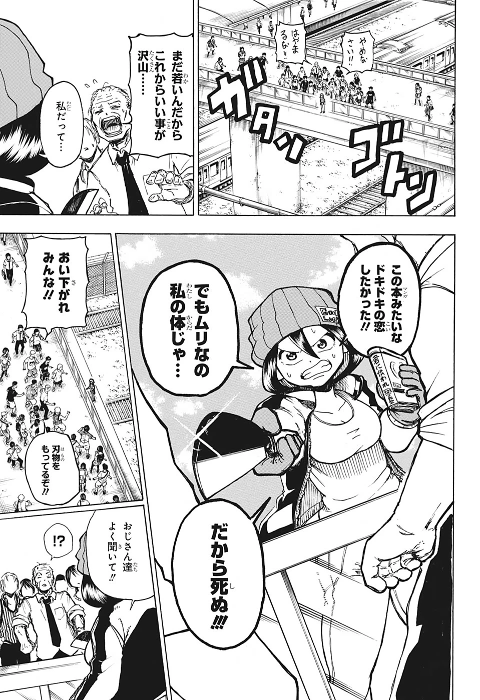 アンデッド＋アンラック 第1話 - 4