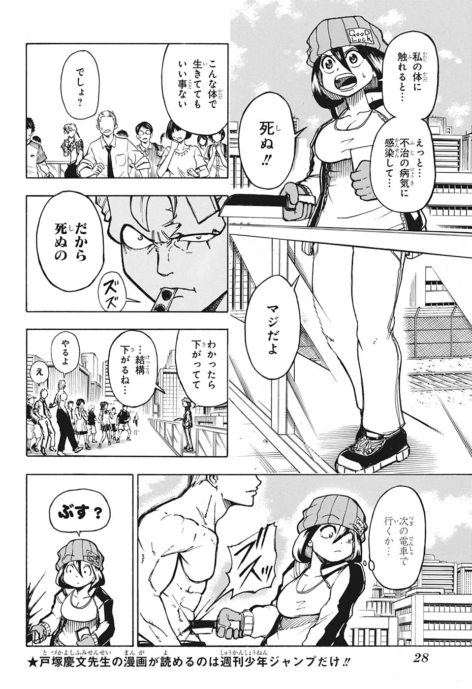 アンデッド＋アンラック 第1話 - 5