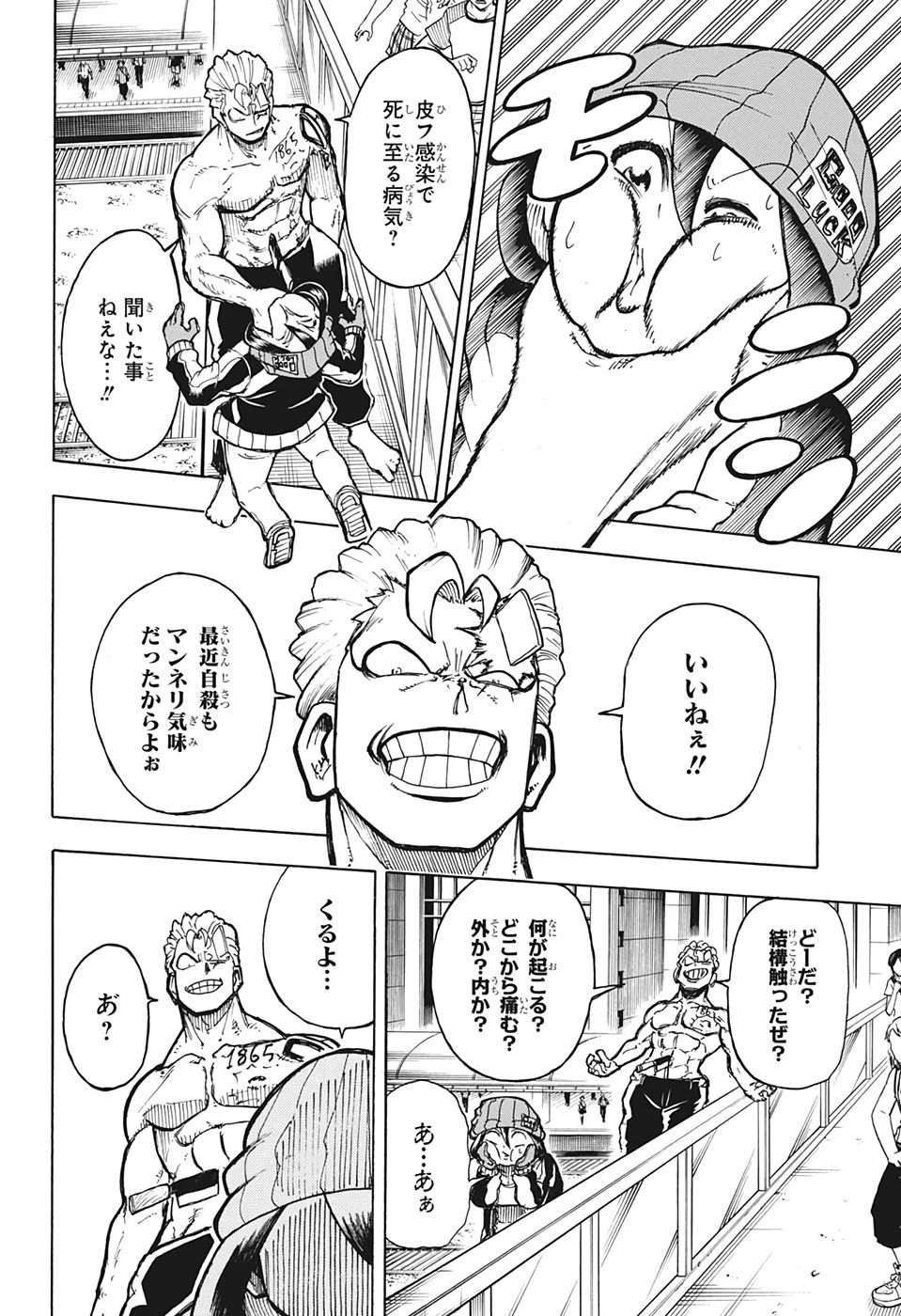 アンデッド＋アンラック 第1話 - 7