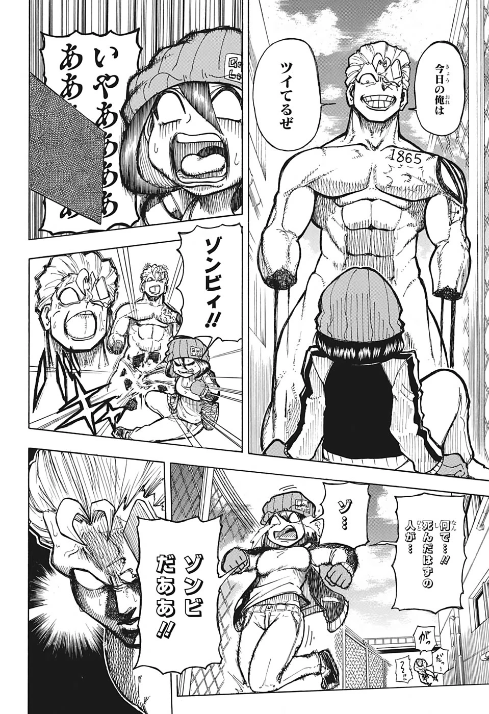 アンデッド＋アンラック 第1話 - 11