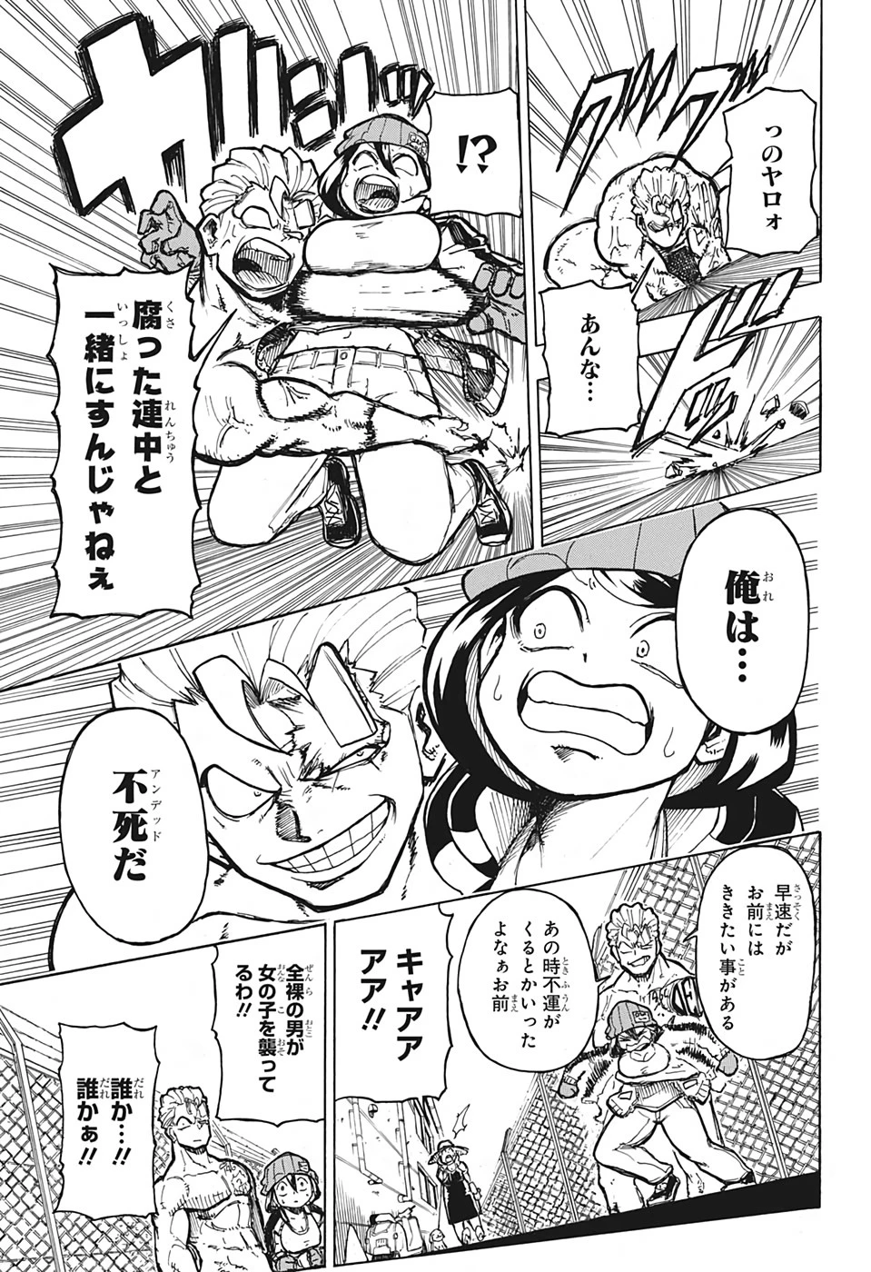 アンデッド＋アンラック 第1話 - 12