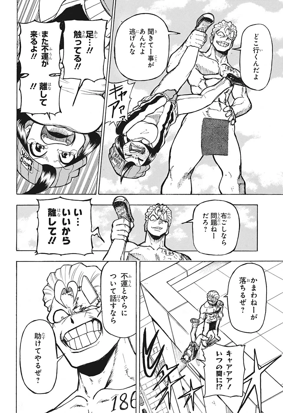 アンデッド＋アンラック 第1話 - 15