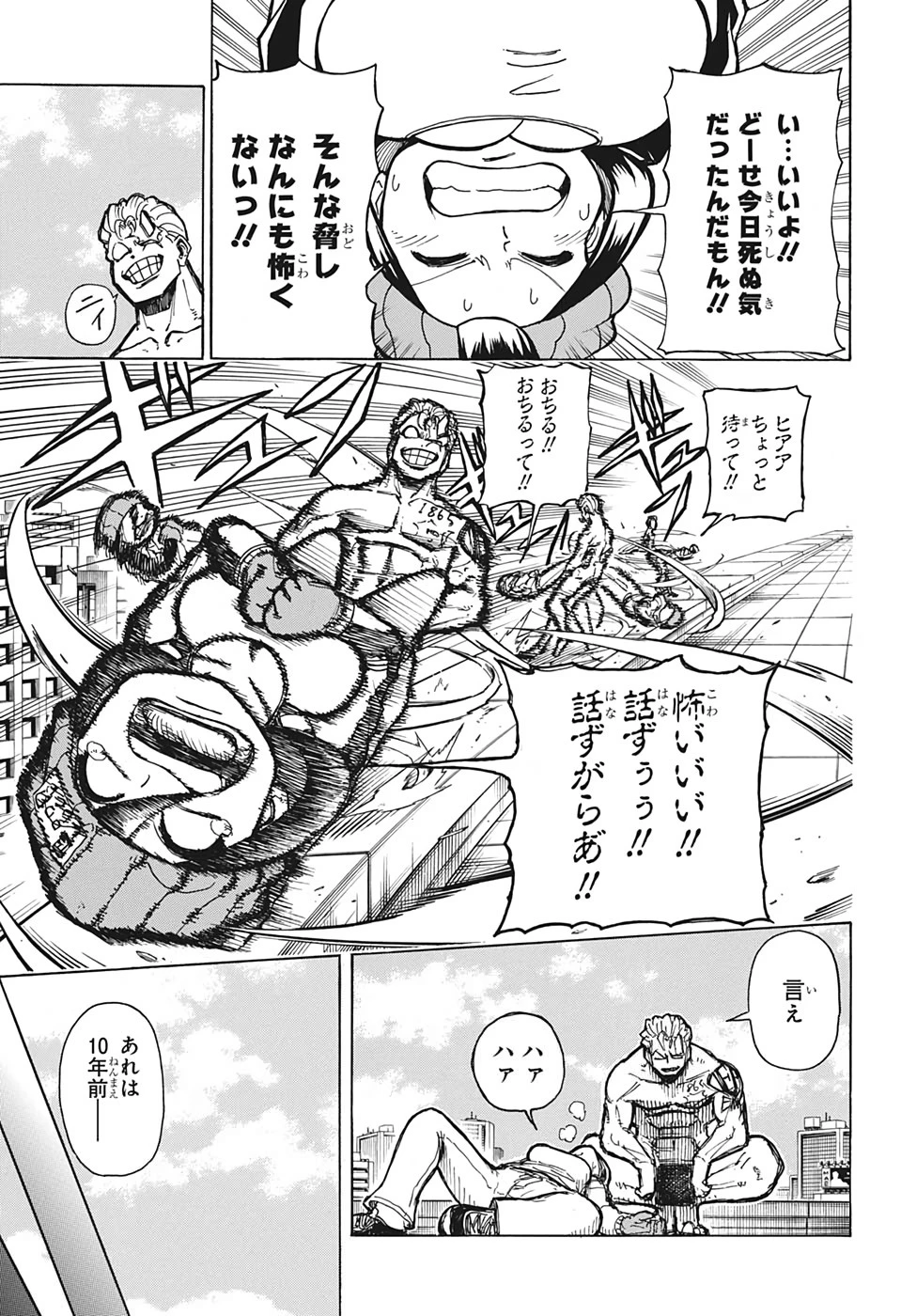 アンデッド＋アンラック 第1話 - 16