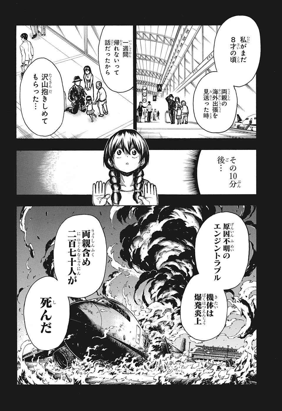 アンデッド＋アンラック 第1話 - 17