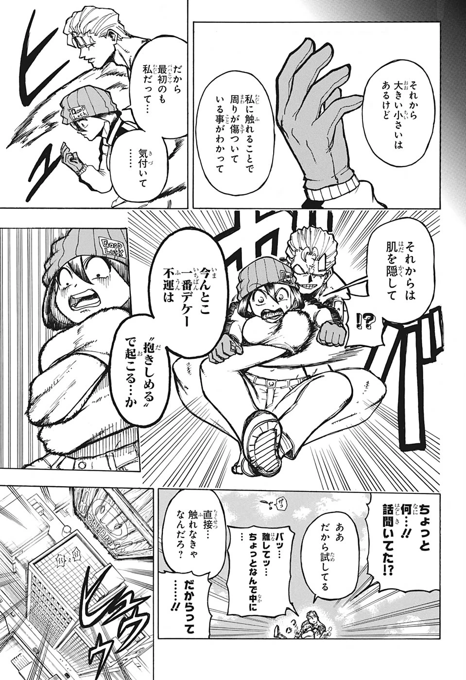 アンデッド＋アンラック 第1話 - 18