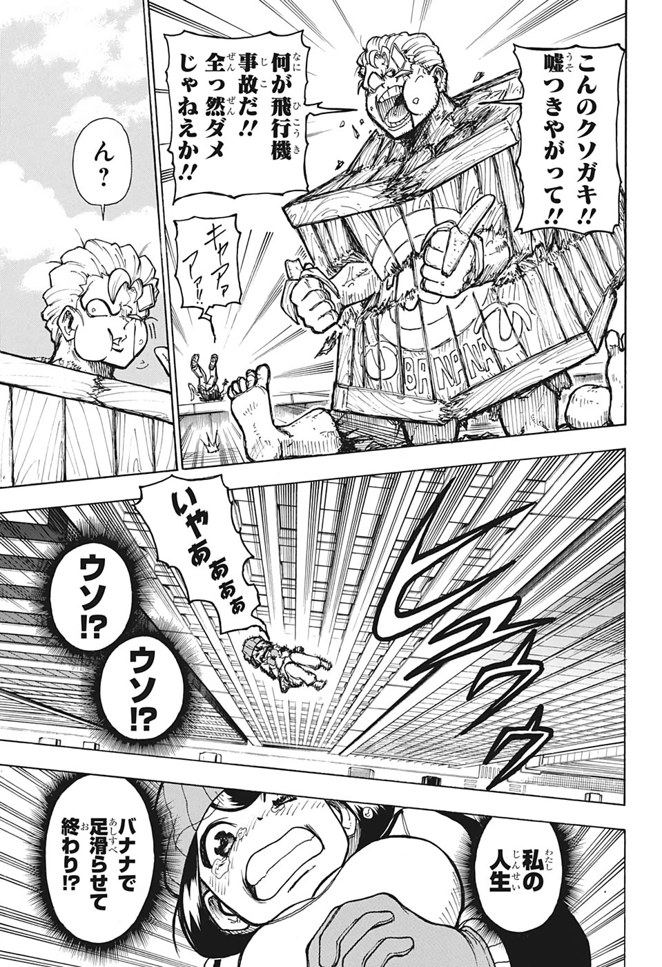 アンデッド＋アンラック 第1話 - 20