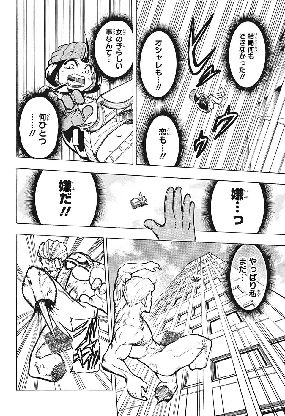 アンデッド＋アンラック 第1話 - 21