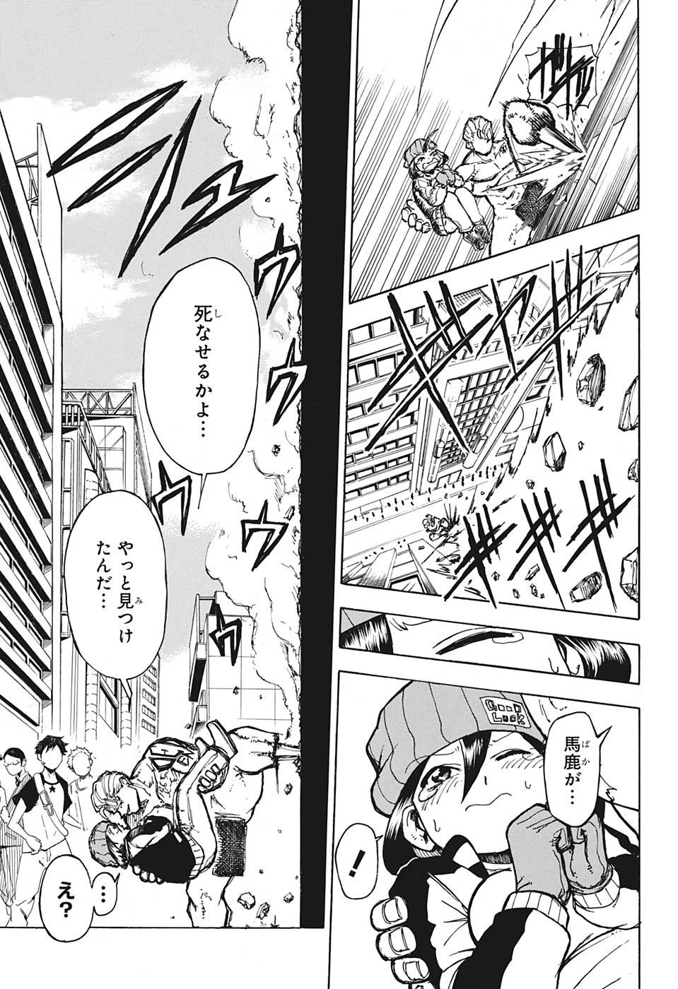 アンデッド＋アンラック 第1話 - 22