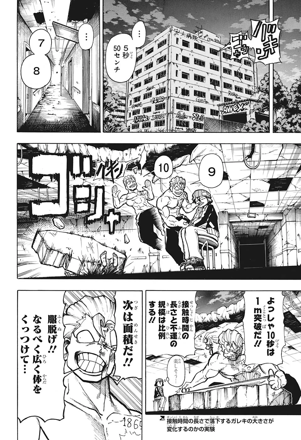 アンデッド＋アンラック 第1話 - 25