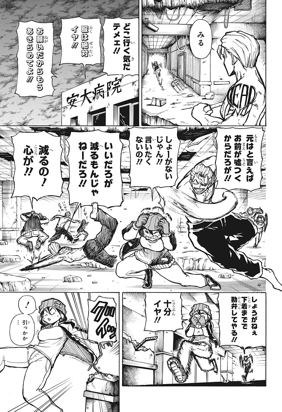 アンデッド＋アンラック 第1話 - 26