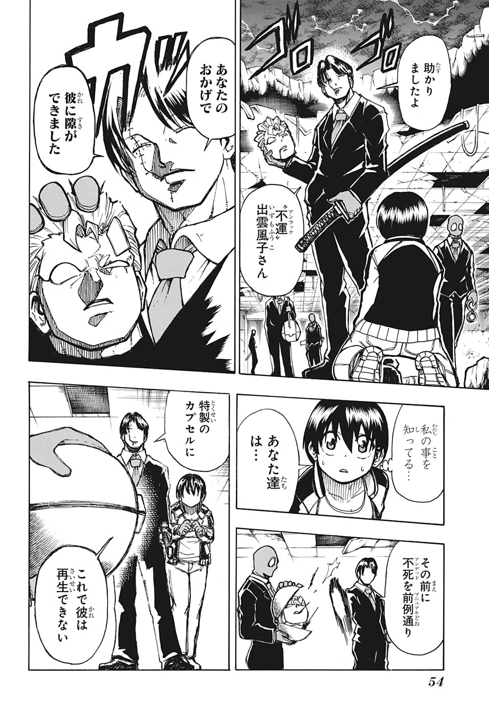 アンデッド＋アンラック 第1話 - 31