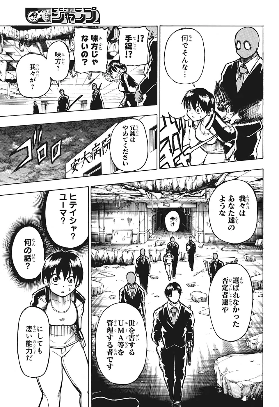 アンデッド＋アンラック 第1話 - 32