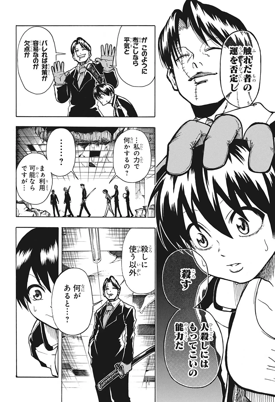 アンデッド＋アンラック 第1話 - 33