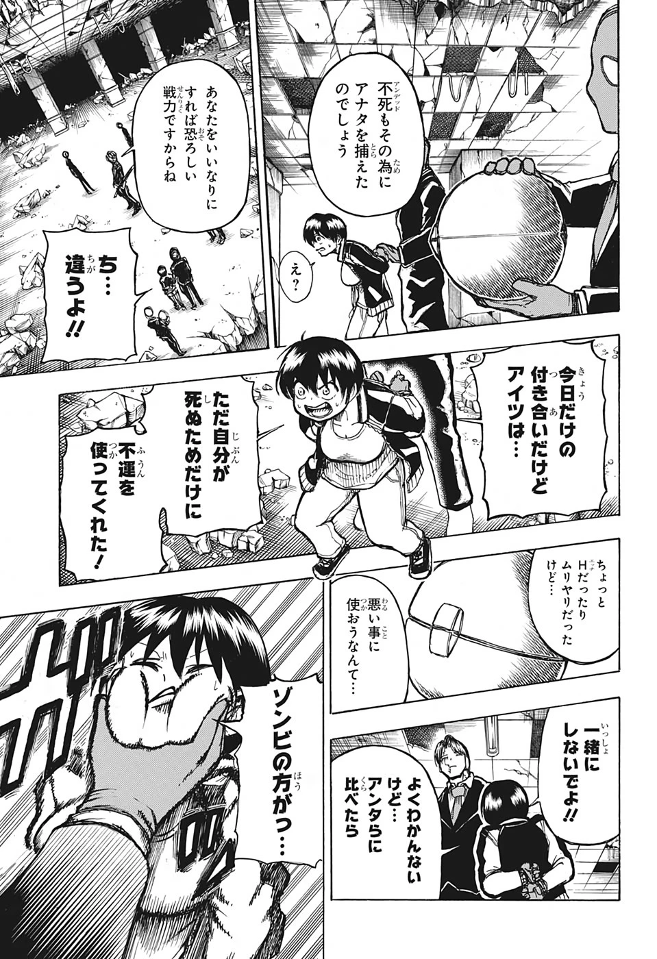 アンデッド＋アンラック 第1話 - 34